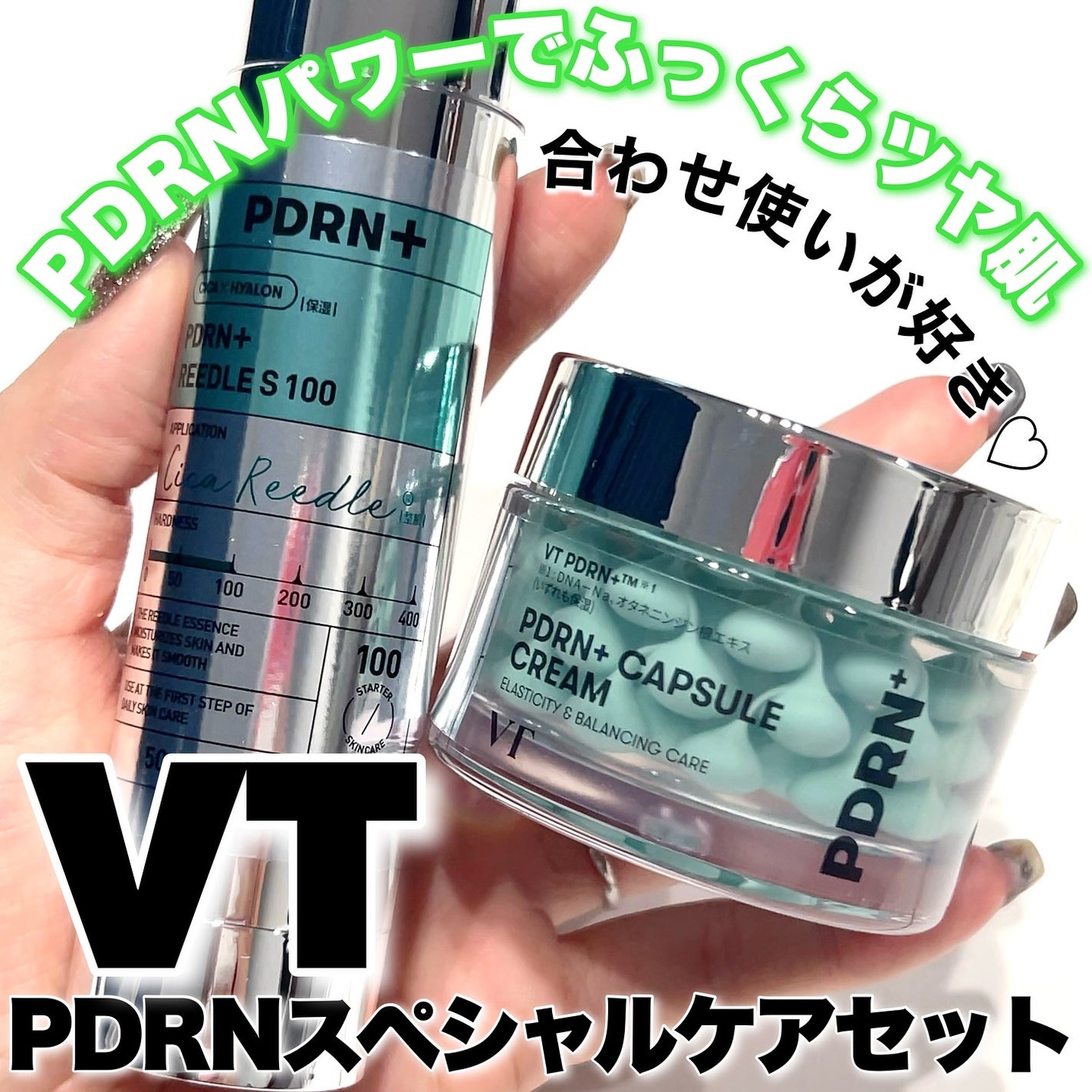 PDRN+リードルS 100/VT/美容液を使ったクチコミ(1枚目)