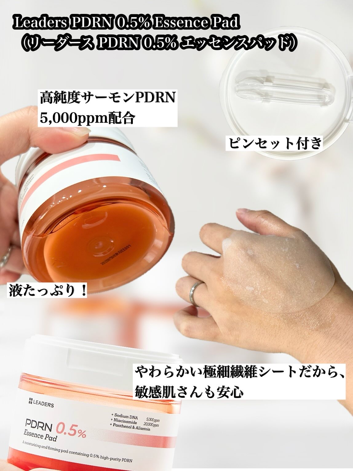 PDRN0.5%エッセンスパッド/LEADERS/トナーパッドを使ったクチコミ（2枚目）