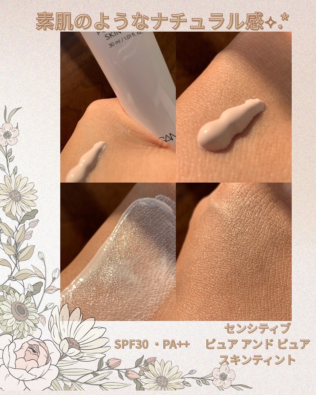 センシティブピュア&ピュアスキンティント/SAM'U/化粧下地を使ったクチコミ(3枚目)
