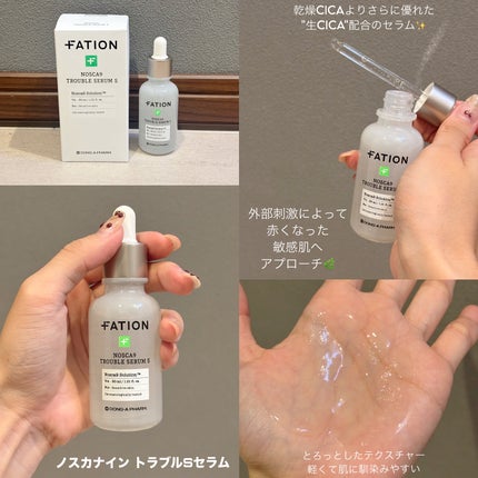 ノスカナイントラブルセラムS/FATION/美容液を使ったクチコミ(2枚目)