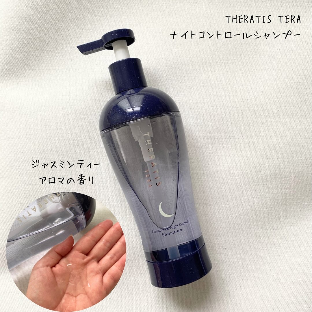 セラティス テラ プレミアム EX ナイト コントロール シャンプー/ヘアトリートメント/THERATIS/市販シャンプーを使ったクチコミ（2枚目）