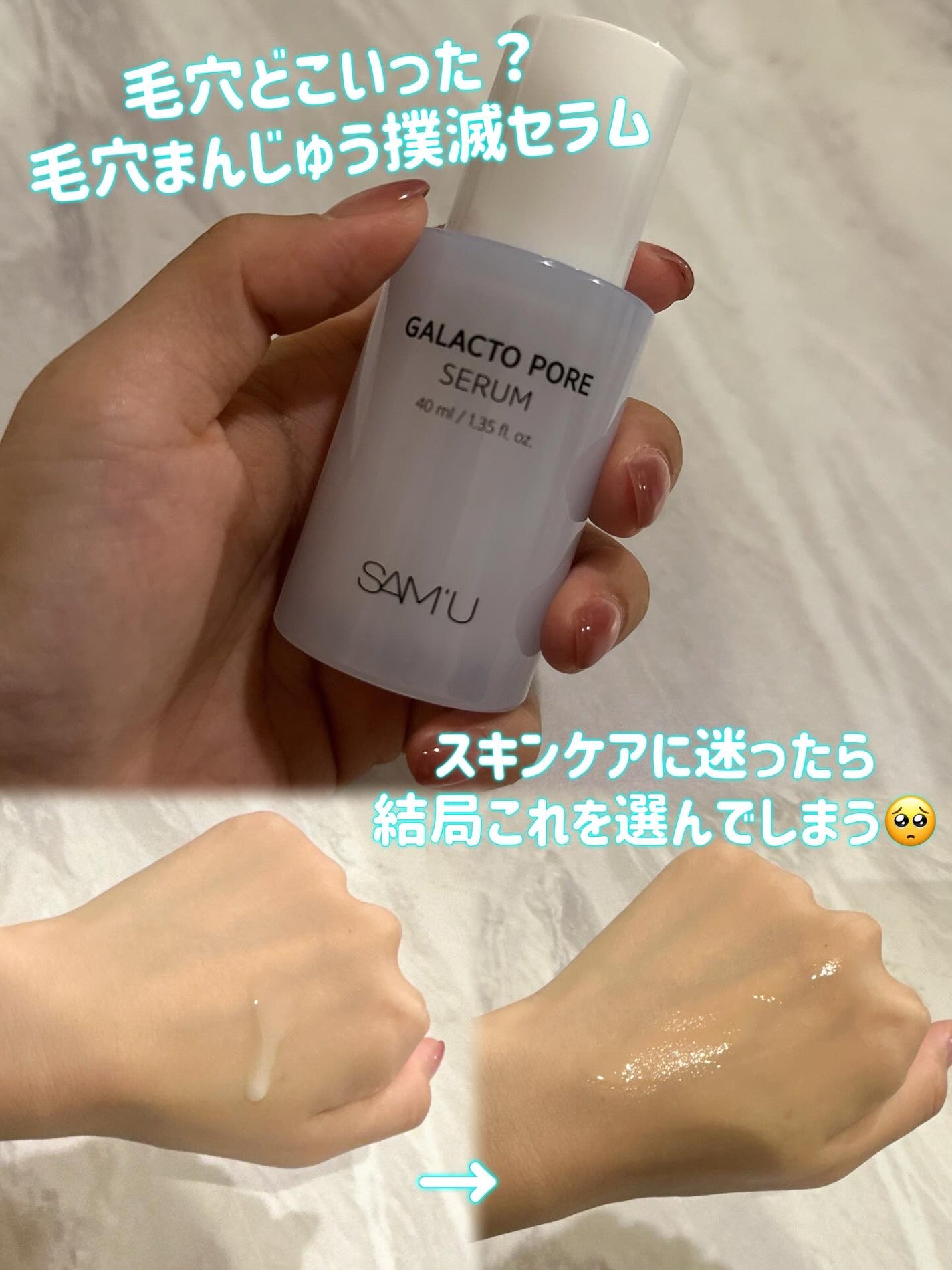 サミュ ガラクトポア セラム/SAM'U/美容液を使ったクチコミ(3枚目)