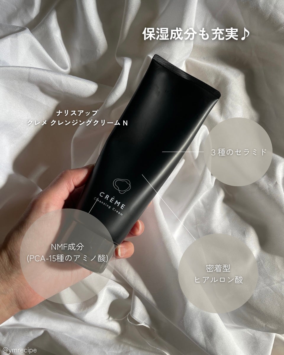 クレメ クレンジングクリーム N/ナリスアップ/クレンジングクリームを使ったクチコミ(3枚目)