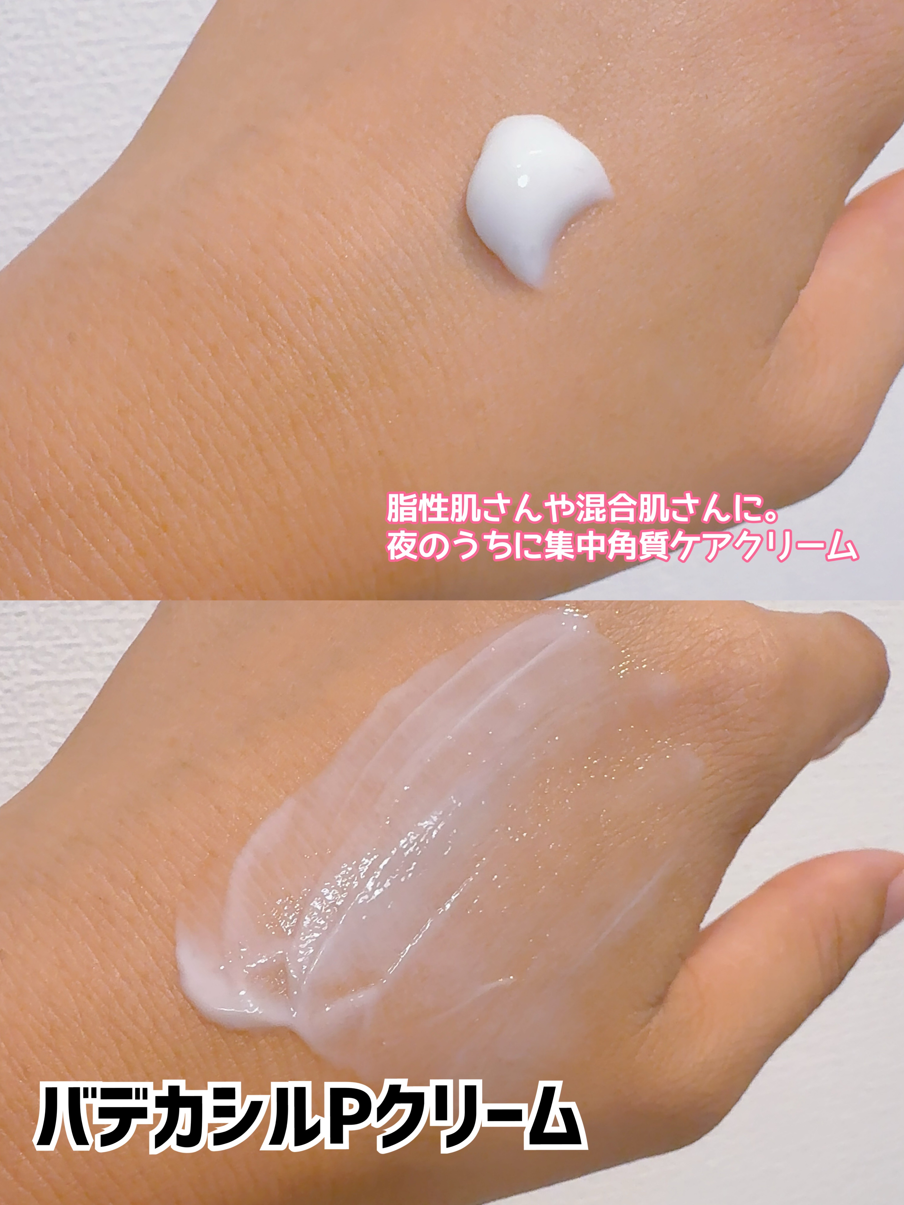 バデカシルDクリーム/23years old/フェイスクリームを使ったクチコミ（2枚目）