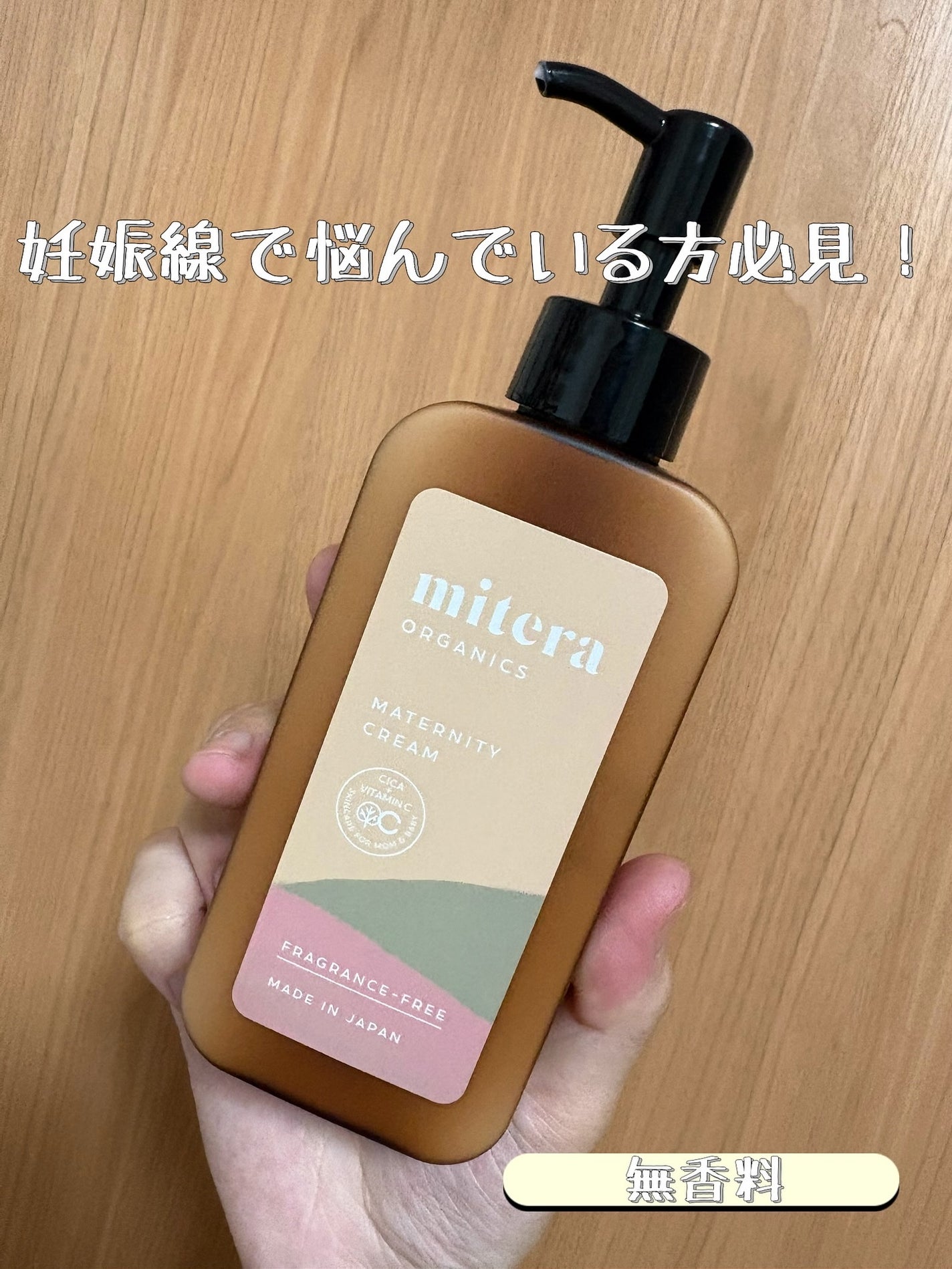 ボディケアクリーム 無香料/mitera organics/ボディクリームを使ったクチコミ(1枚目)