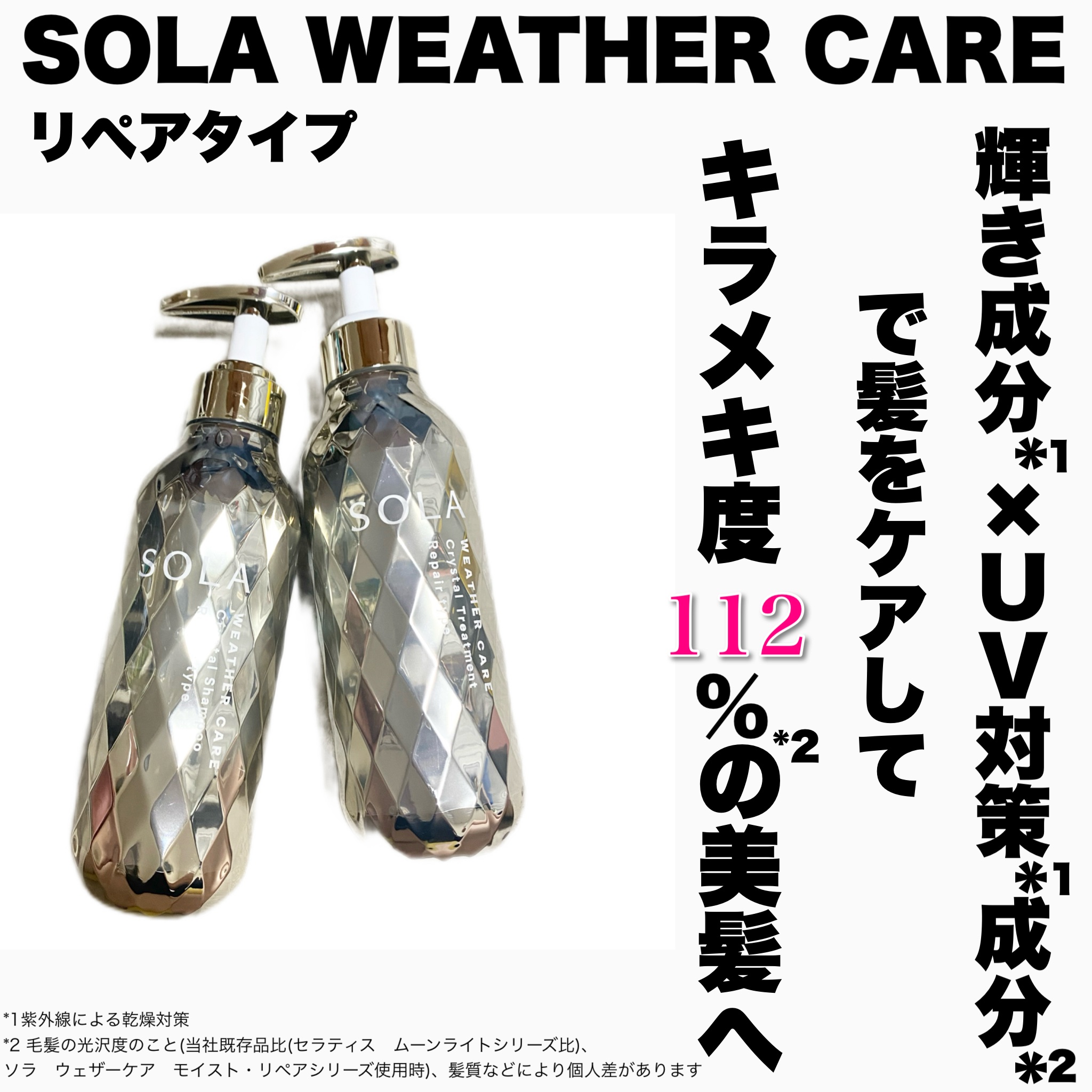 ソラ ウェザーケア クリスタル シャンプー/ヘアトリートメント リペアタイプ/SOLA WEATHER CARE/市販シャンプーを使ったクチコミ（2枚目）