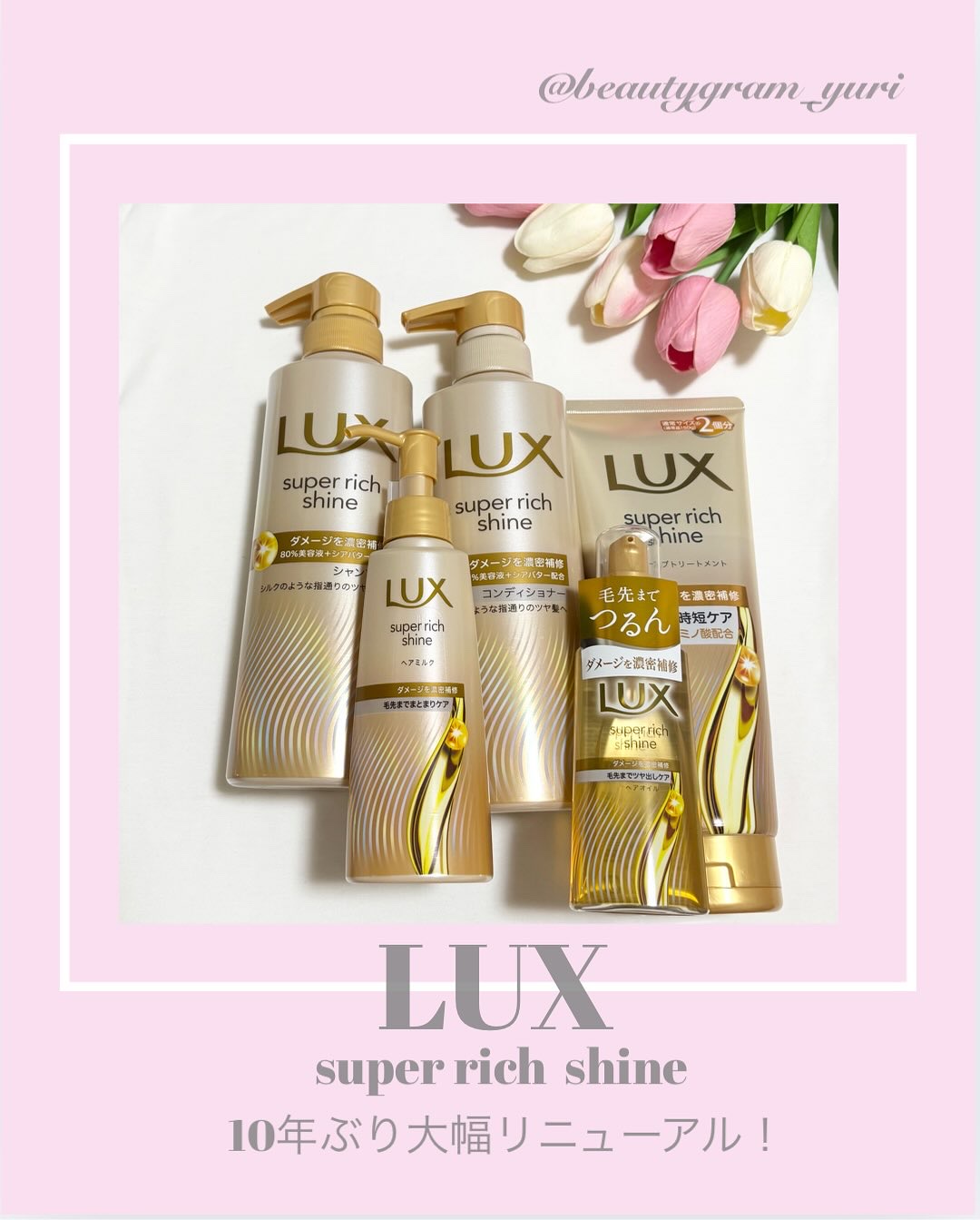 ラックススーパーリッチシャインダメージリペア補修ヘアオイル/LUX/ヘアオイルを使ったクチコミ（1枚目）