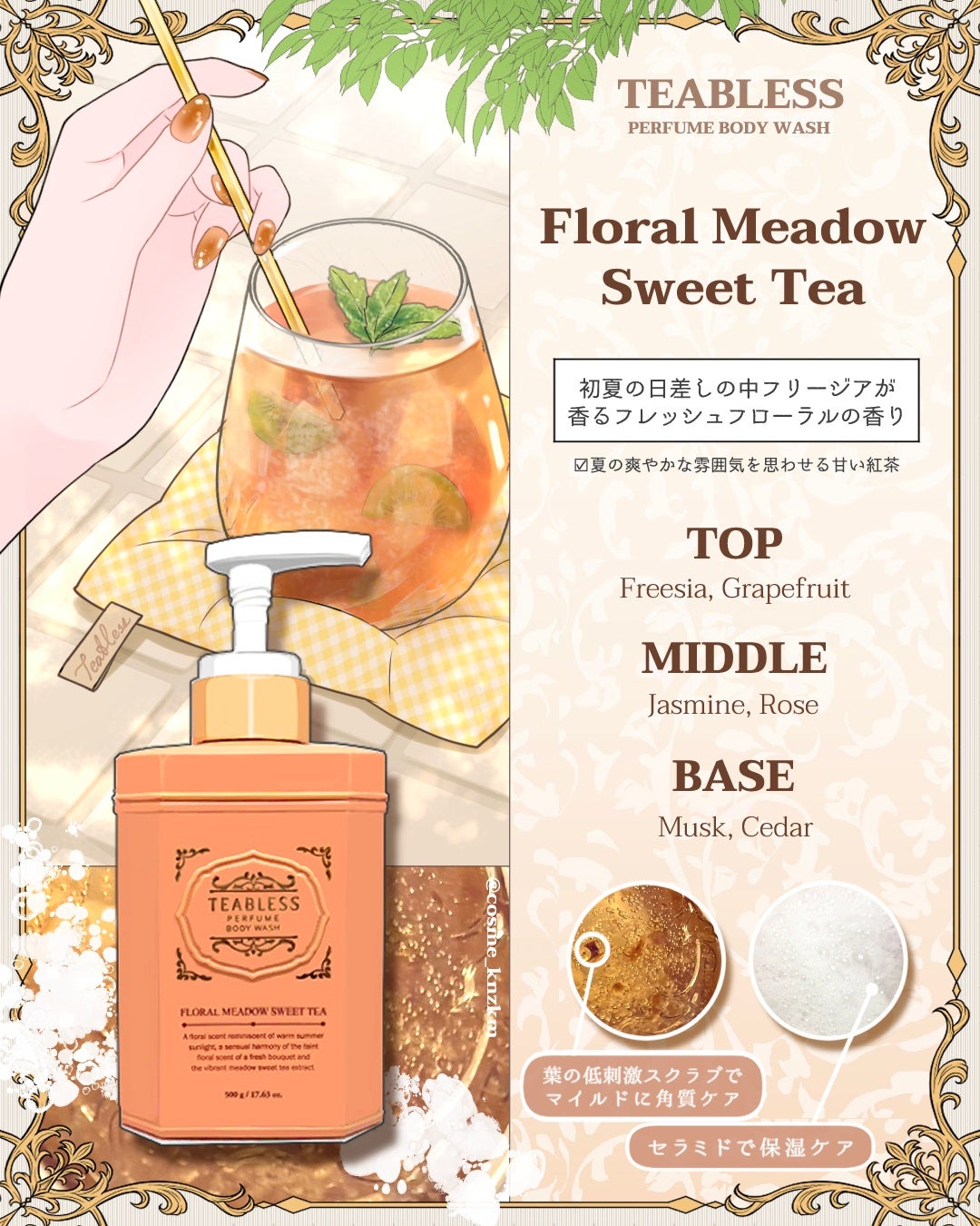 パフュームボディウォッシュ リリームスクホワイトティー/TEABLESS/ボディソープを使ったクチコミ(4枚目)