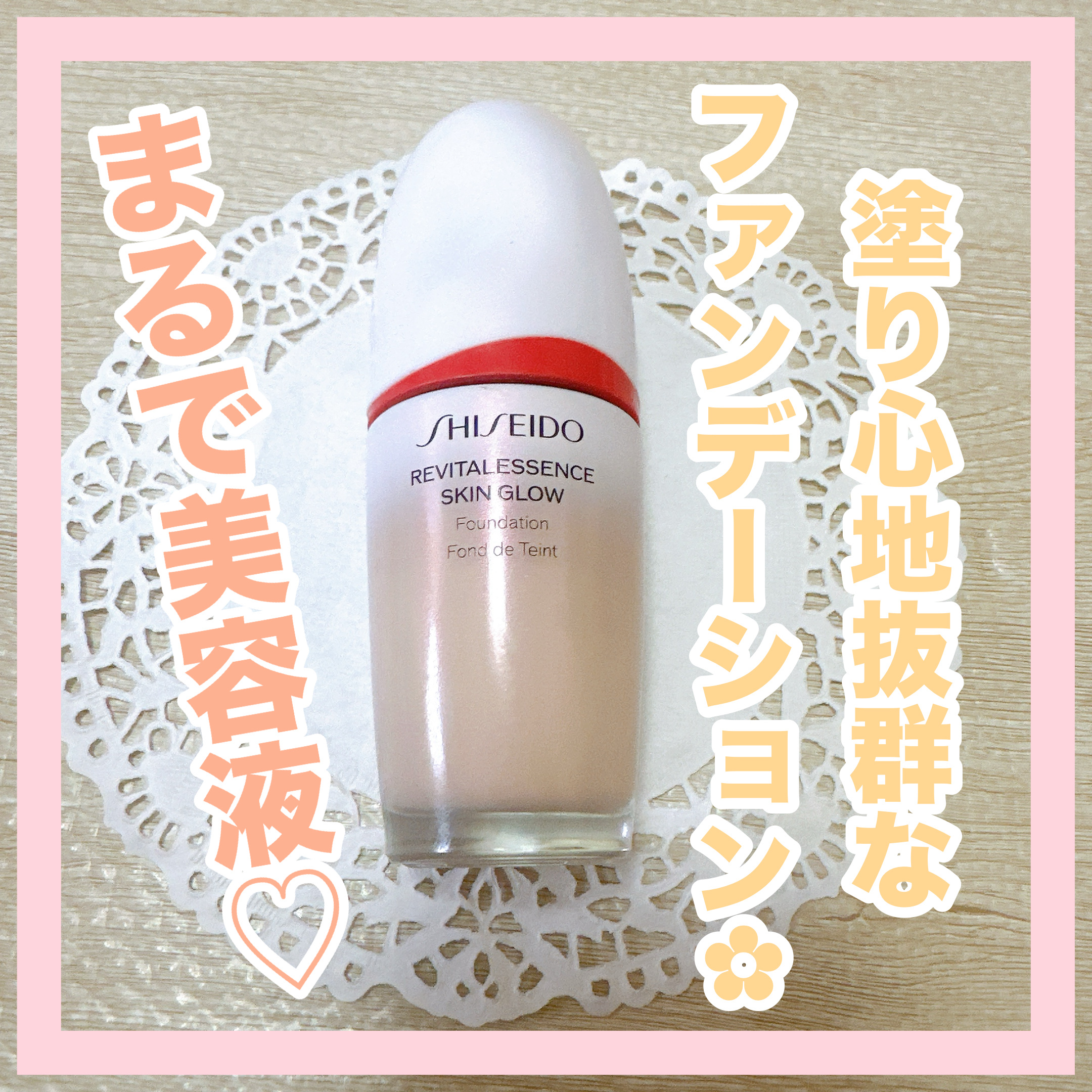 エッセンス スキングロウ ファンデーション 240 Quartz/SHISEIDO/リキッドファンデーションを使ったクチコミ（1枚目）