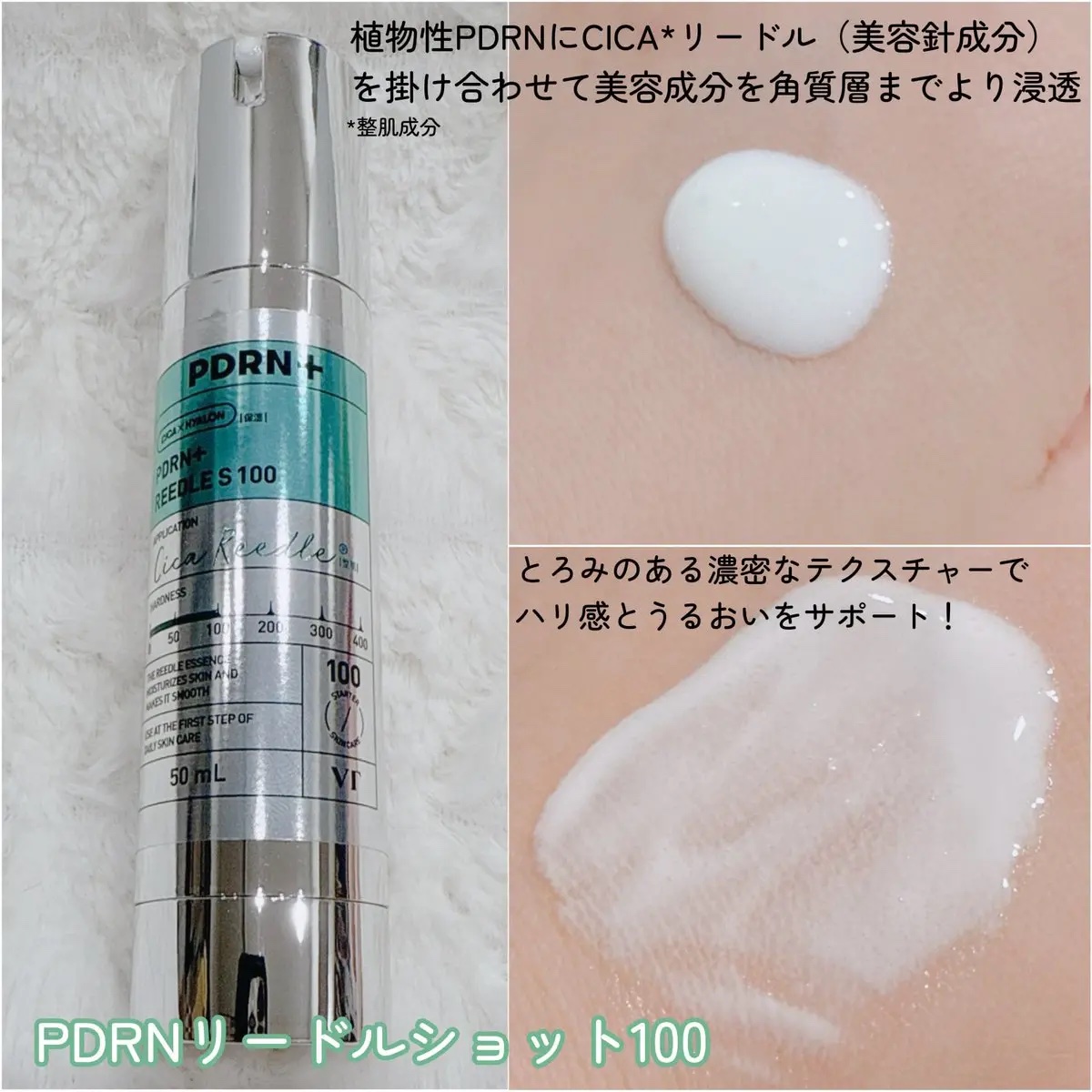 PDRN+リードルS 100/VT/美容液を使ったクチコミ（2枚目）