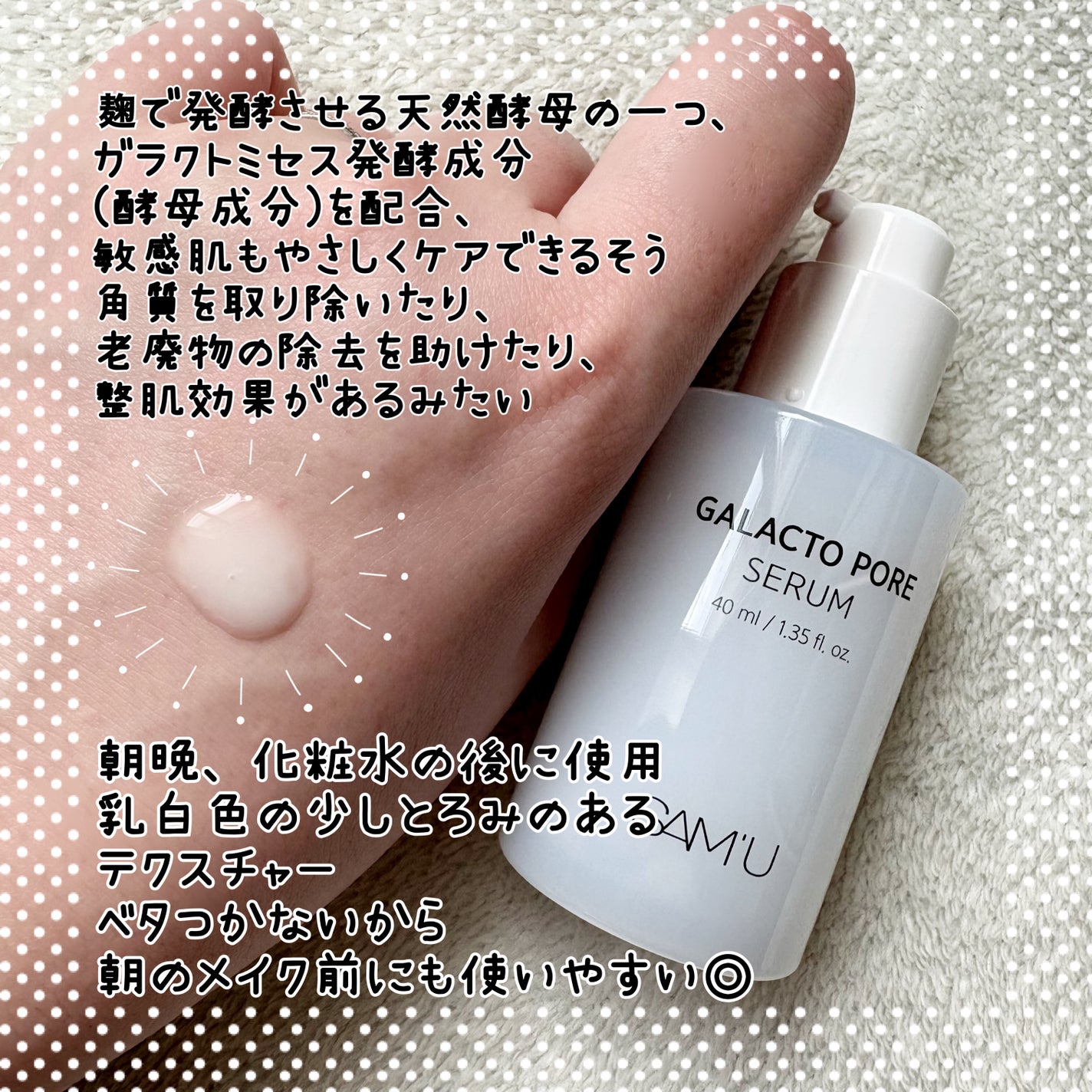 サミュ ガラクトポア セラム/SAM'U/美容液を使ったクチコミ(2枚目)