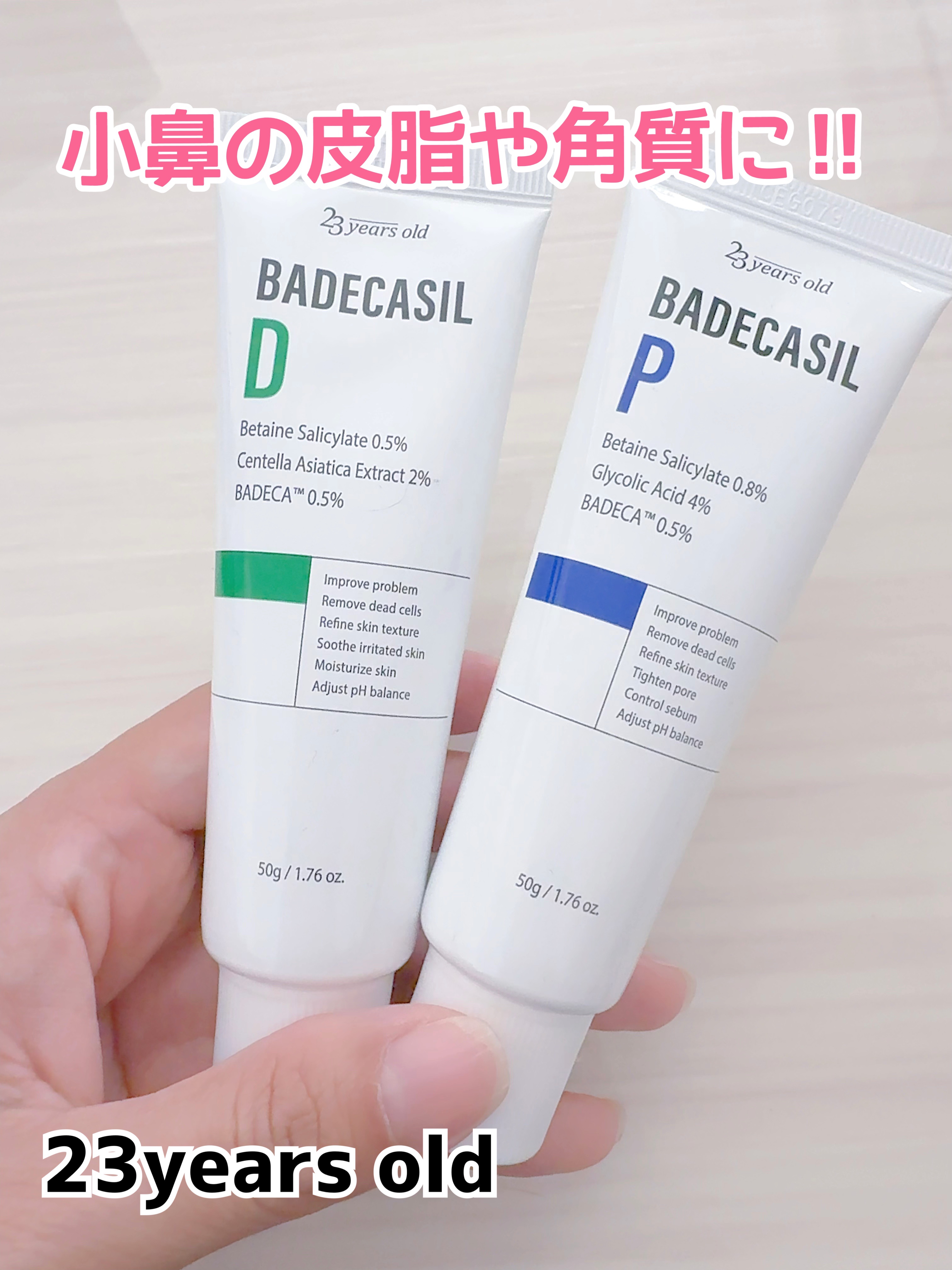 バデカシルDクリーム/23years old/フェイスクリームを使ったクチコミ（1枚目）