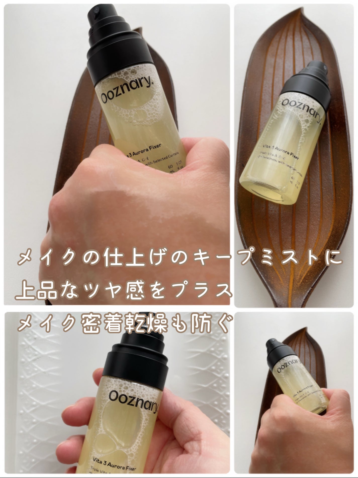 ビタ3オーロラフィクサートナー/オーズナリー/フィックスミストを使ったクチコミ(2枚目)