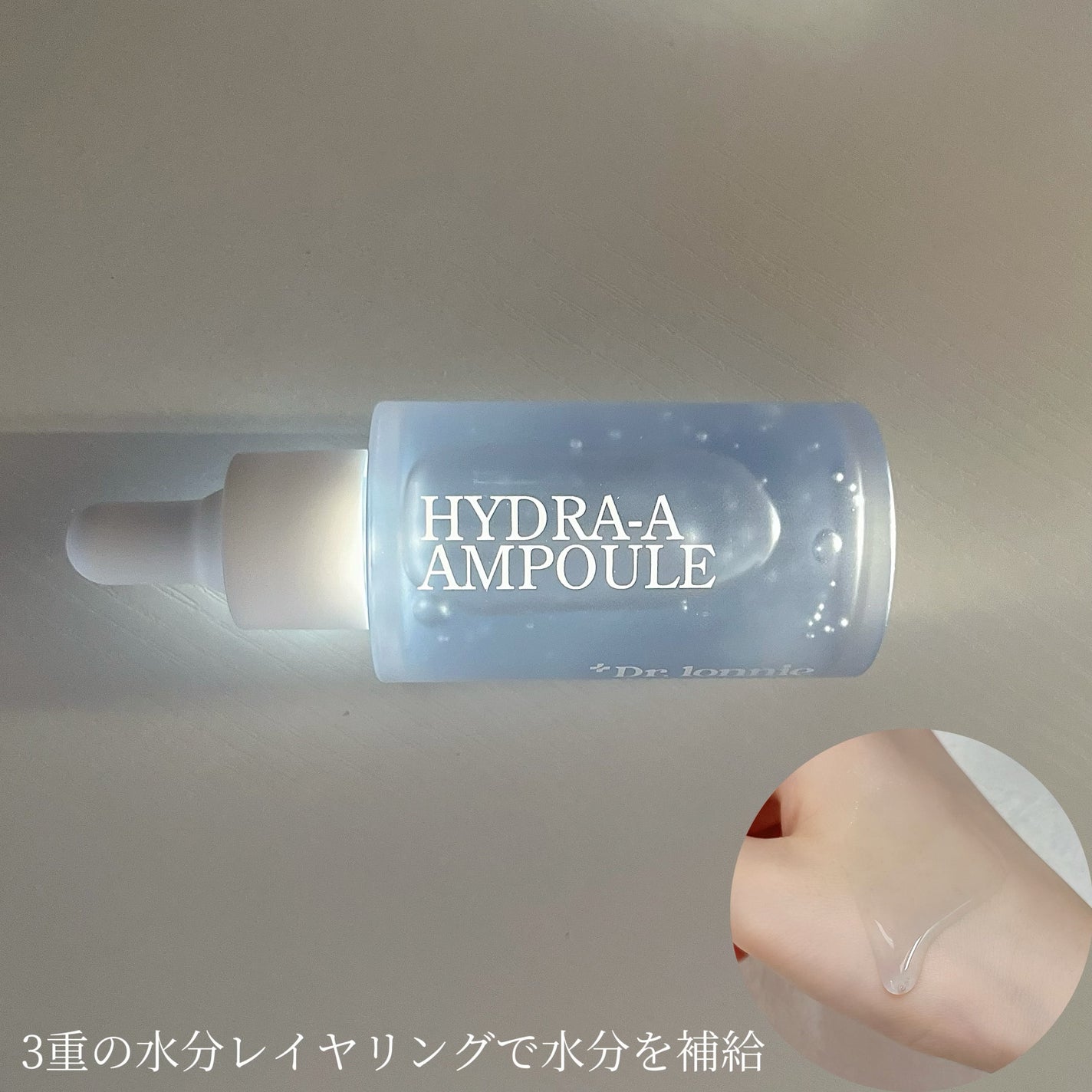 ハイドラAアンプル/Dr.lonnie/美容液を使ったクチコミ(2枚目)