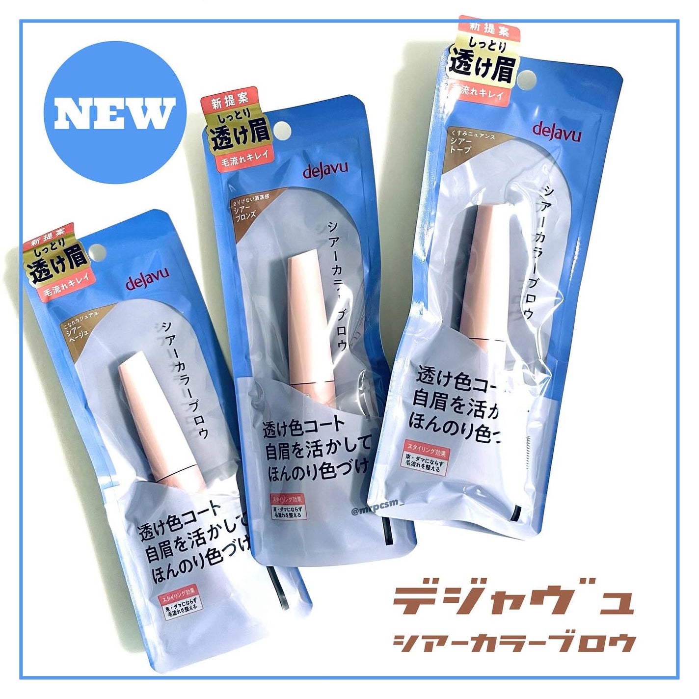 シアーカラーブロウ/デジャヴュ/眉マスカラを使ったクチコミ(1枚目)