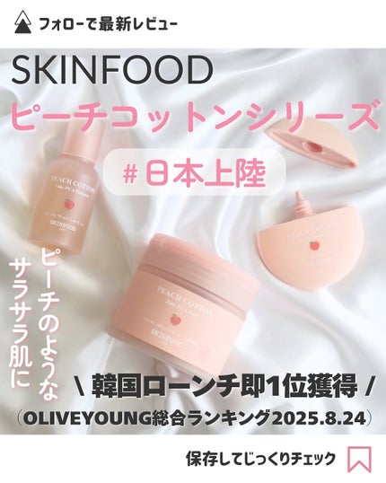 ピーチコットンジンクPCAエッセンス/SKINFOOD/美容液を使ったクチコミ(1枚目)