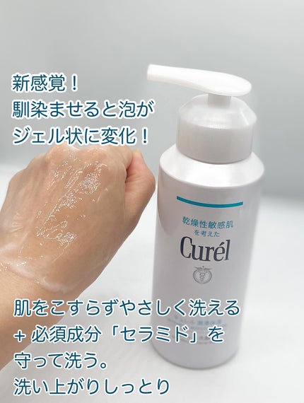 キュレル 潤浸保湿 泡ジェル洗顔料 【医薬部外品】/キュレル/その他洗顔料を使ったクチコミ(2枚目)