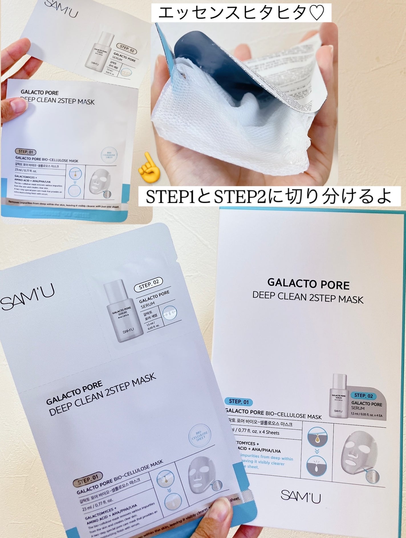 サミュ ガラクトポア ディープクリーン 2ステップマスク/SAM'U/シートマスク・パックを使ったクチコミ(2枚目)
