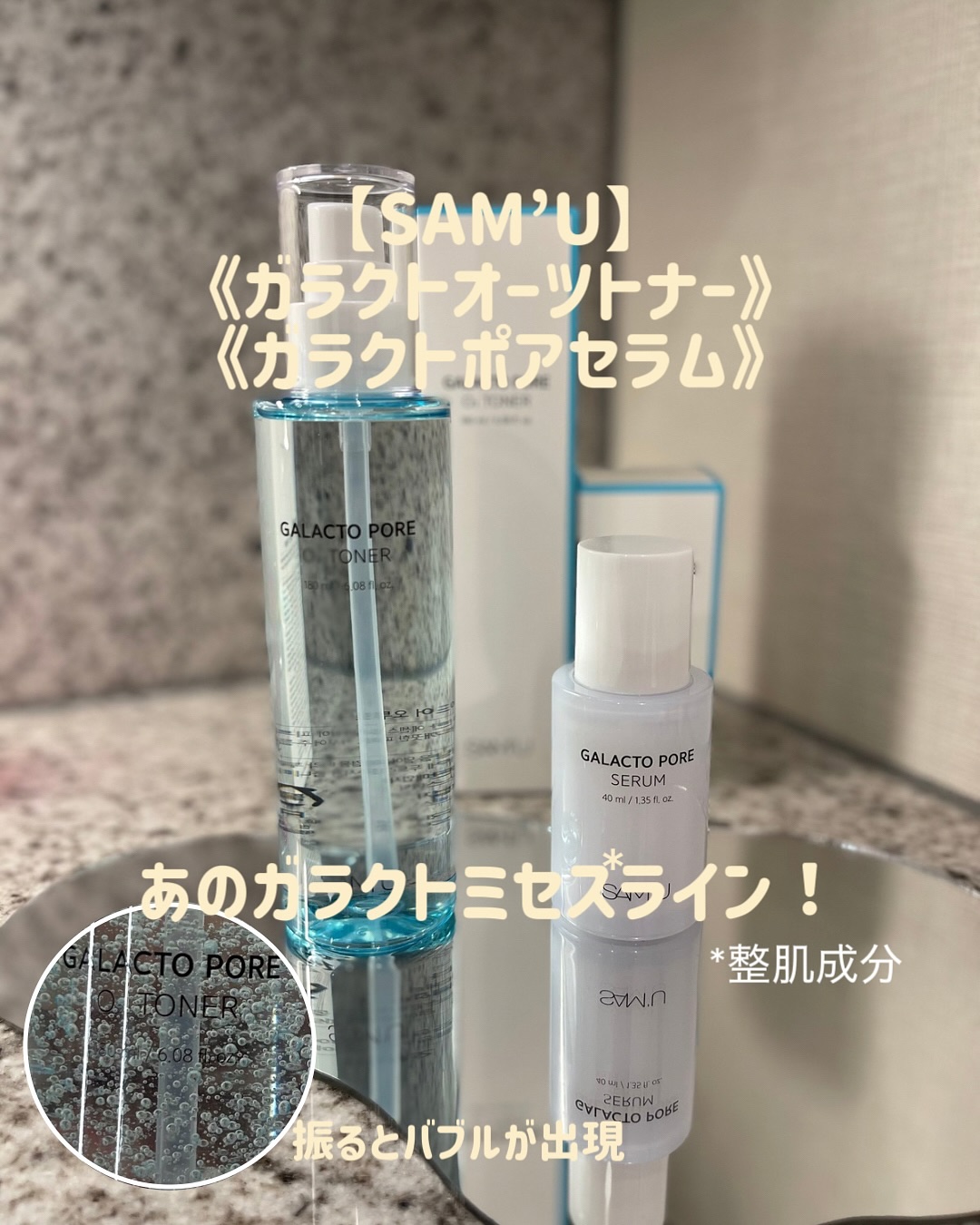 サミュ ガラクトポア セラム/SAM'U/美容液を使ったクチコミ（1枚目）