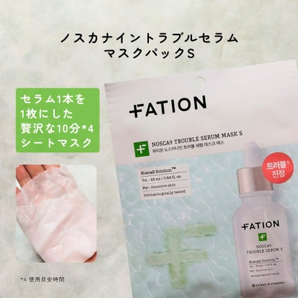 ノスカナイン T セラムマスク S/FATION/シートマスク・パックを使ったクチコミ(5枚目)