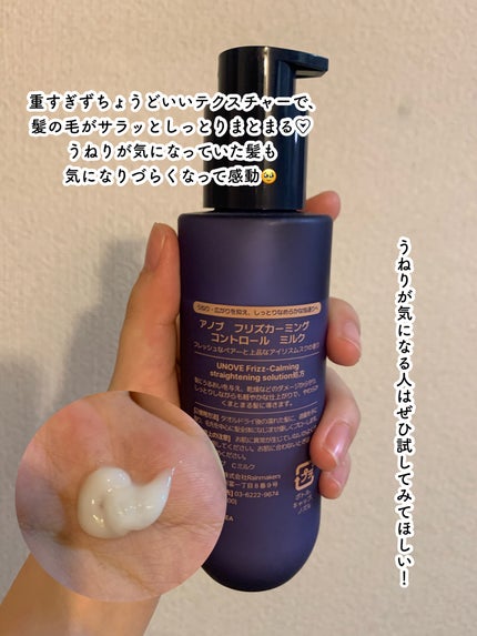 フリズカーミングコントロールヘアミルク/UNOVE/ヘアミルクを使ったクチコミ(2枚目)