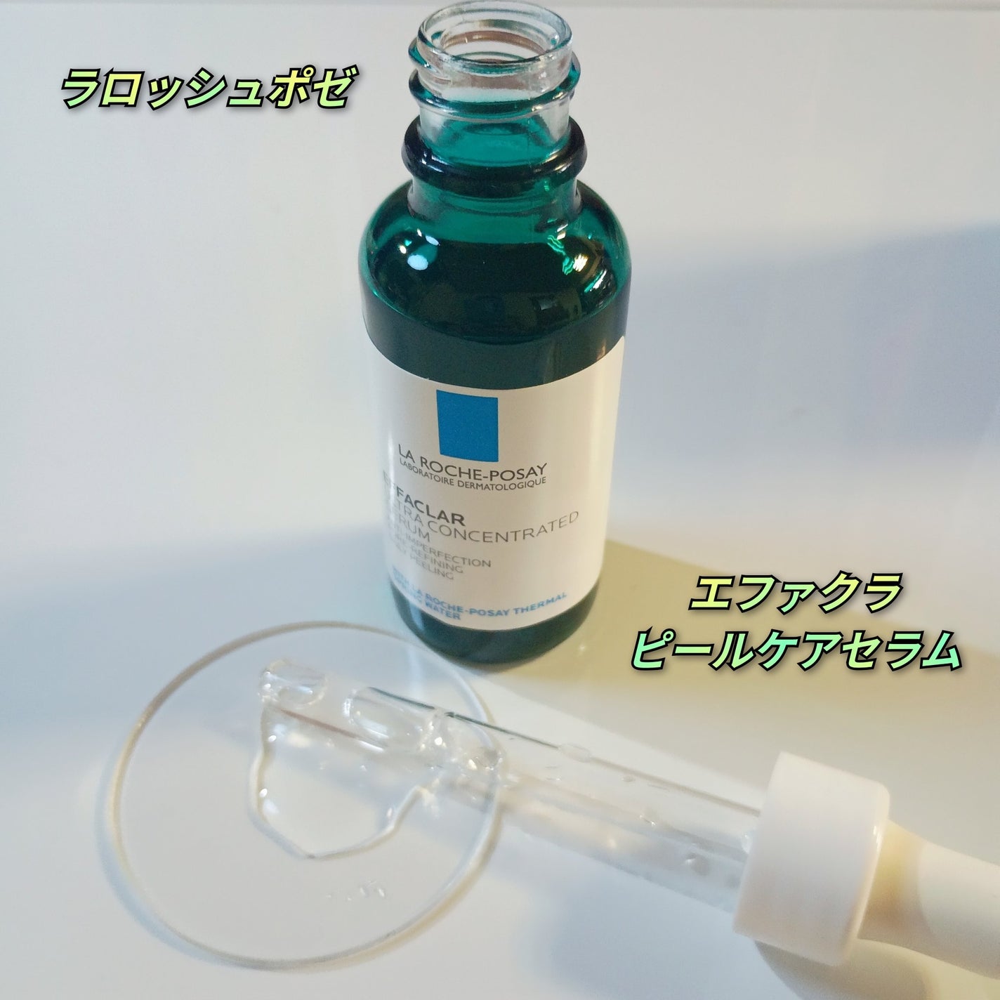エファクラ ピールケア セラム/ラ ロッシュ ポゼ/美容液を使ったクチコミ(2枚目)