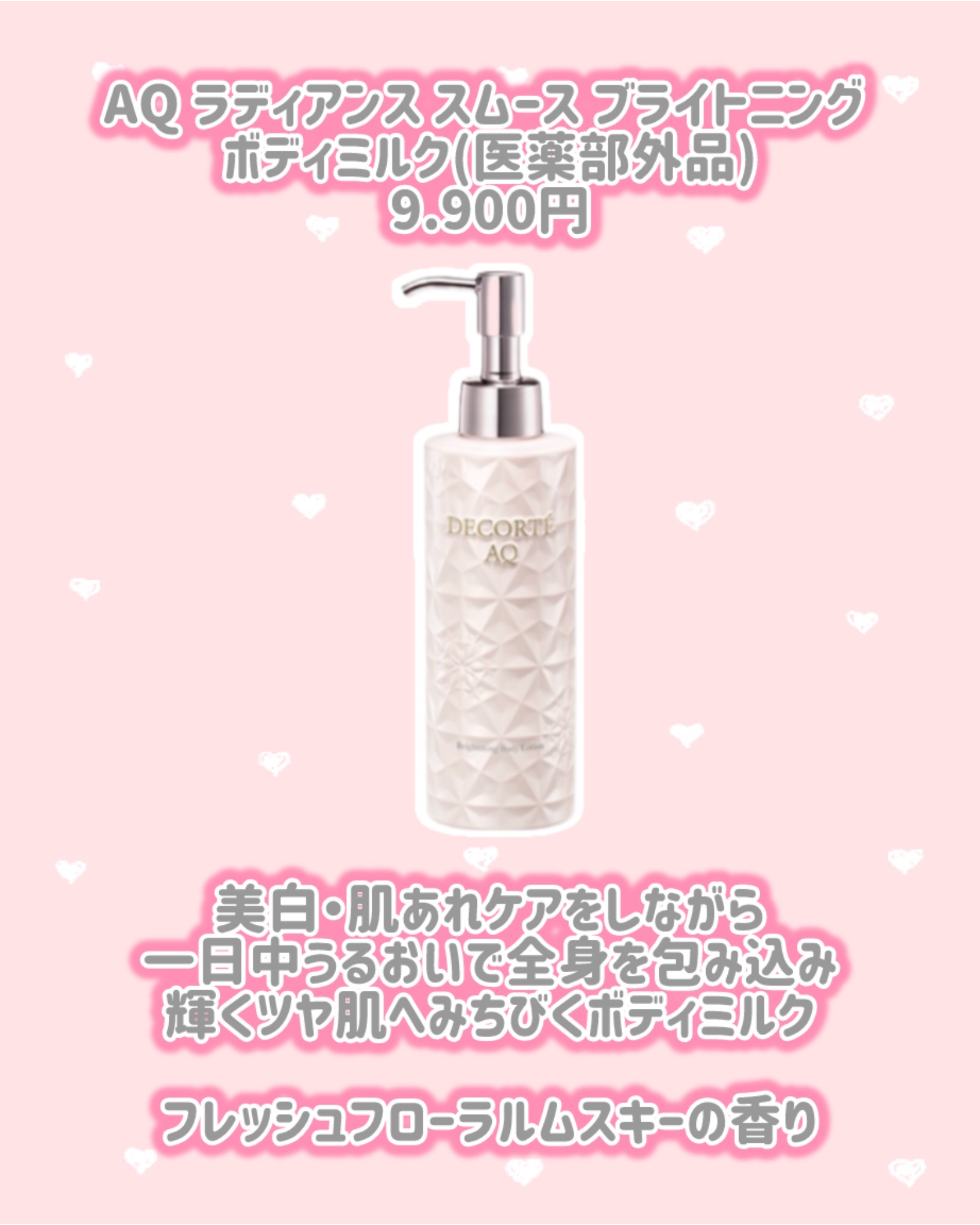 コスメデコルテ AQ ラディアンス スムース ブライトニング ボディミルク AQ ラディアンス スムース ブライトニング ボディミルク
