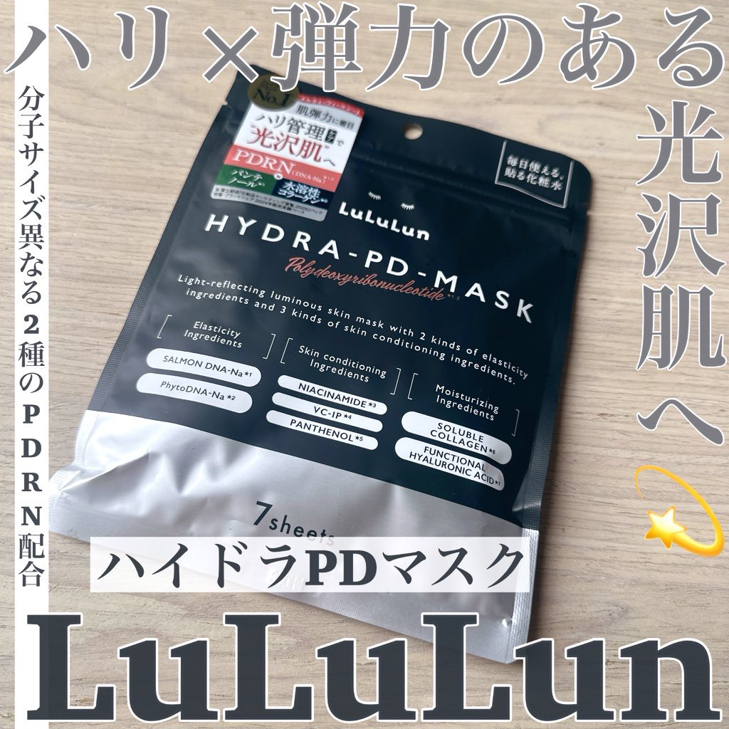 ルルルン ハイドラ PD マスク/ルルルン/シートマスク・パックを使ったクチコミ（1枚目）