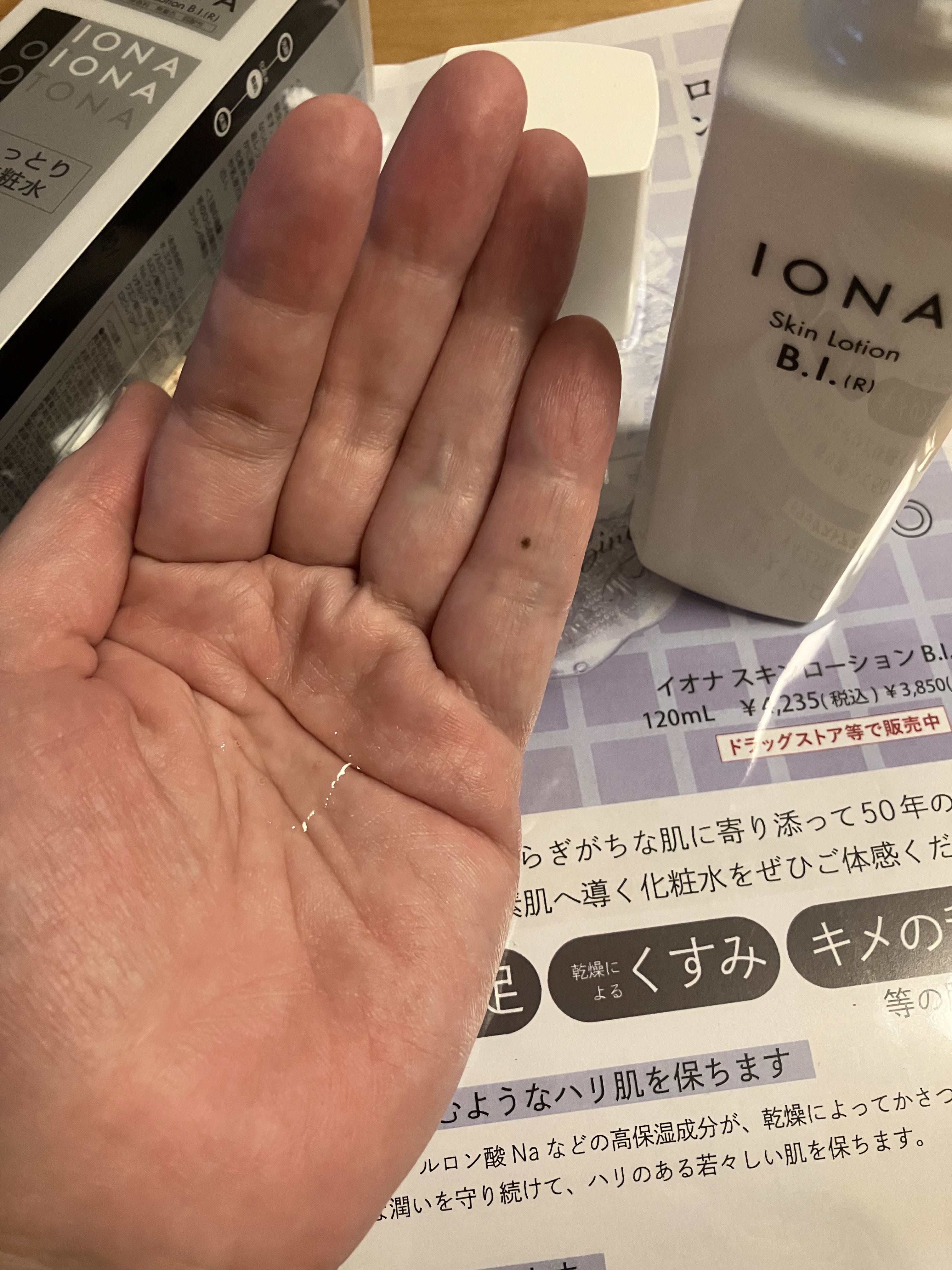 試してみた】IONA スキンローション B・Iの効果・肌質別の口コミ