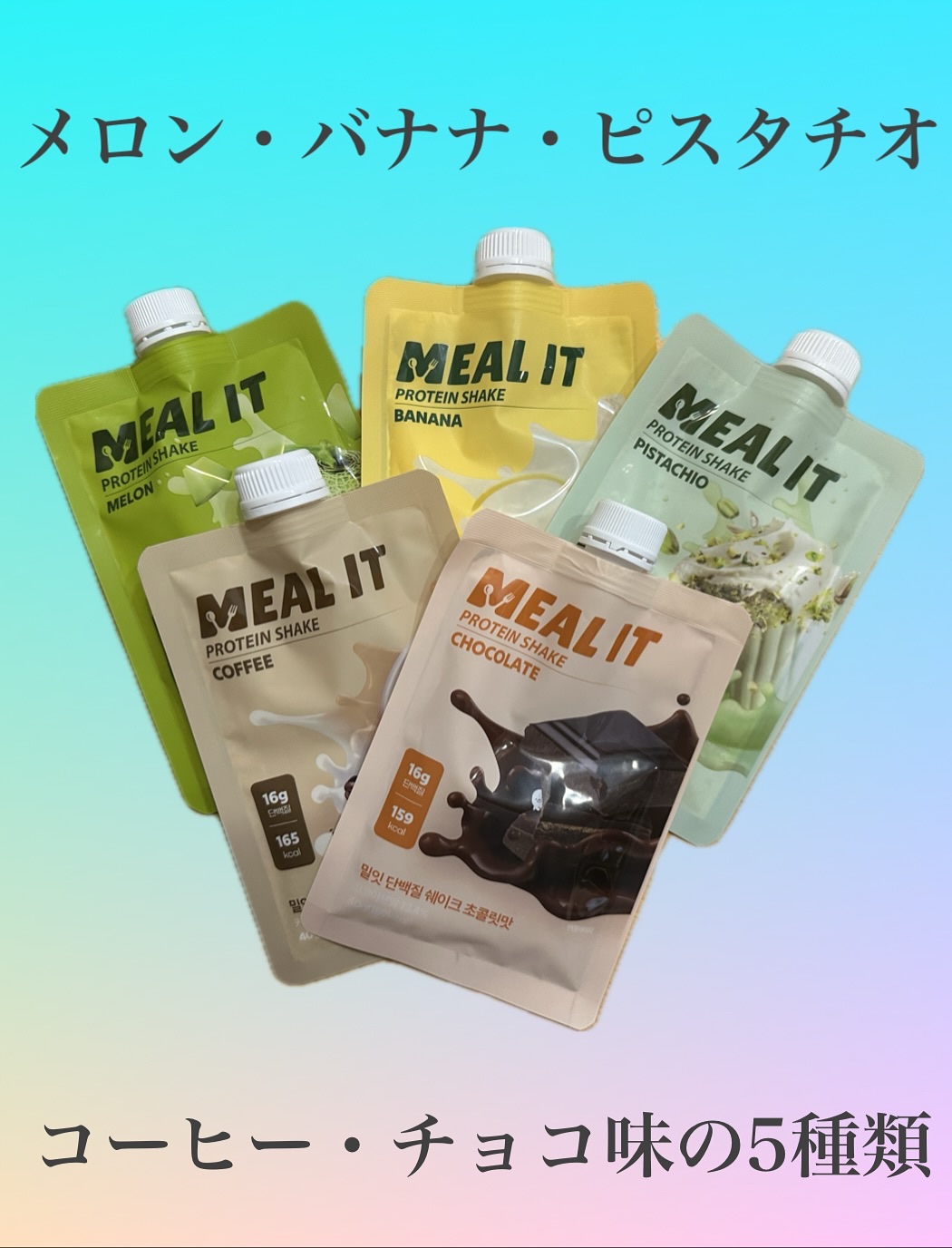 ミルイット プロテインシェイク・ポケット型/ミルイット/ソイプロテインを使ったクチコミ（2枚目）