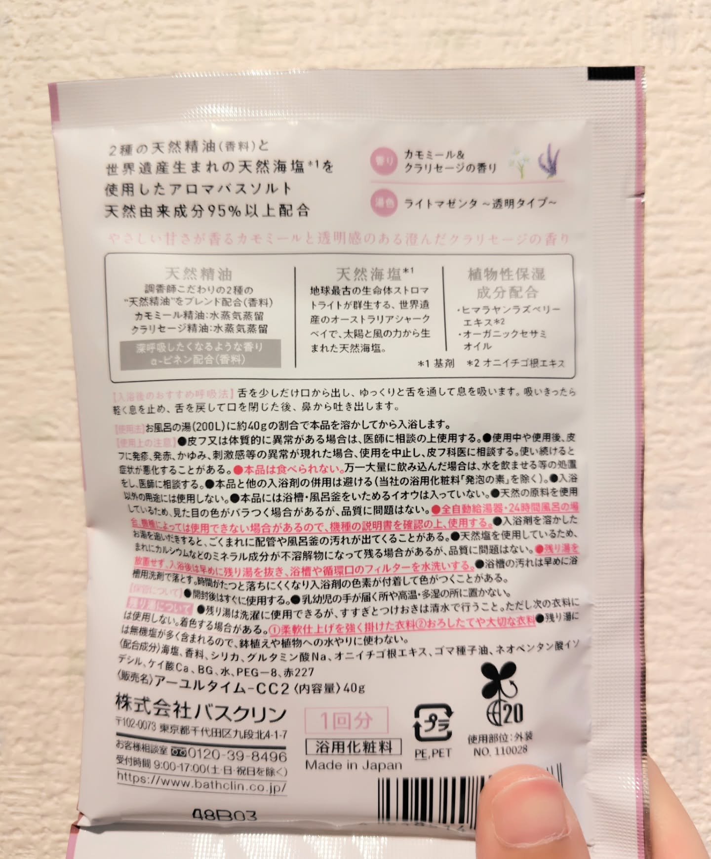 Ayur Time（アーユルタイム）/アーユルタイム/無機塩系入浴剤を使ったクチコミ（2枚目）