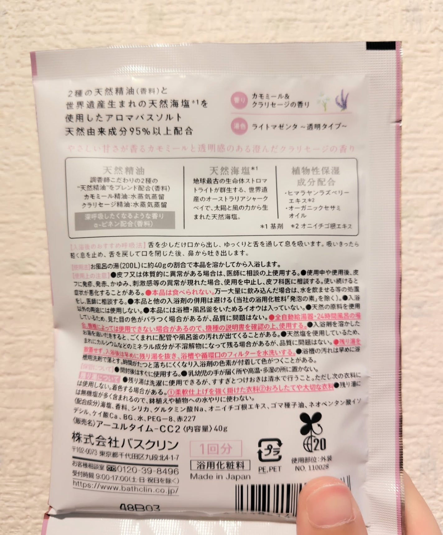 Ayur Time(アーユルタイム)/アーユルタイム/無機塩系入浴剤を使ったクチコミ(2枚目)