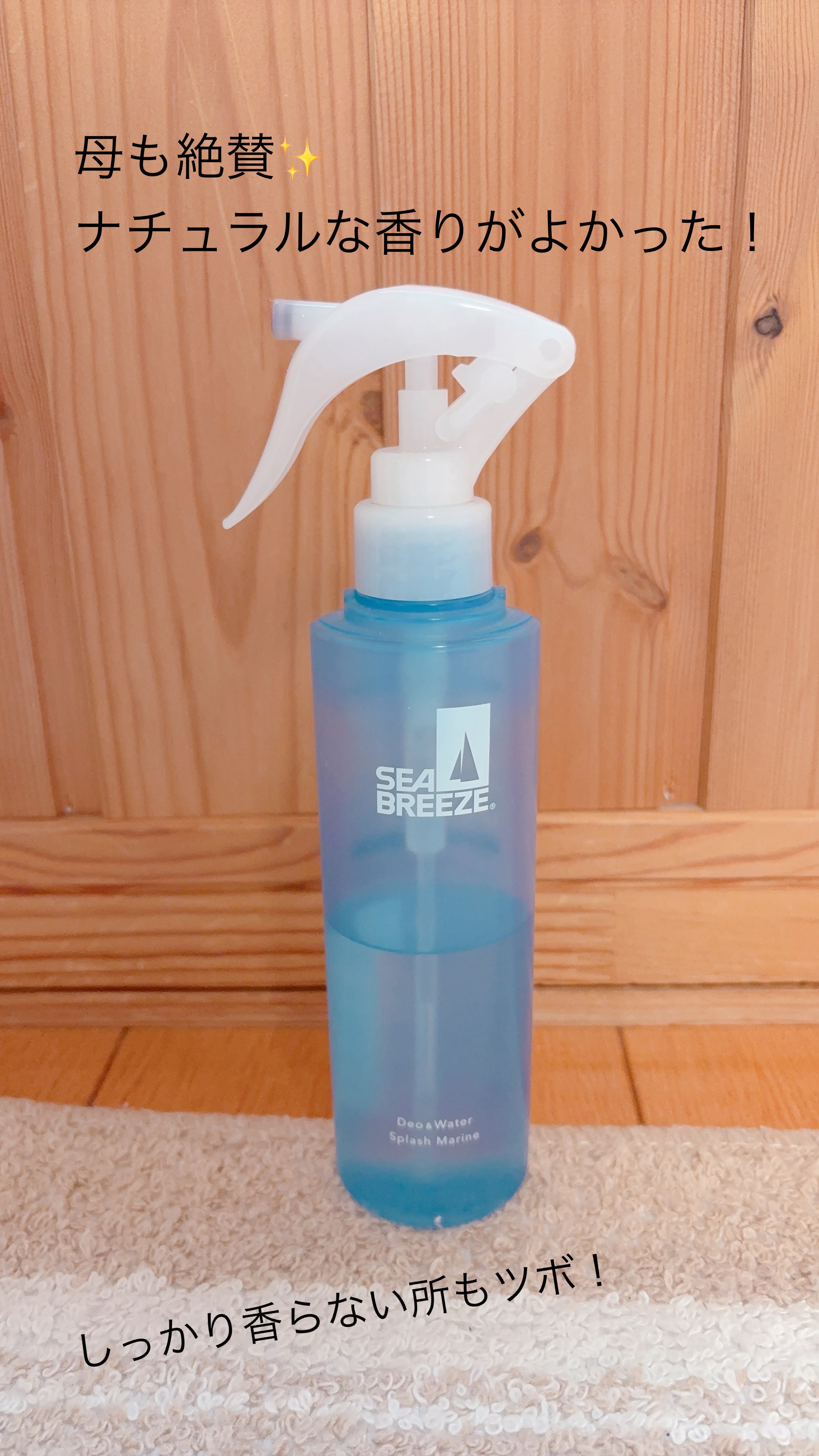 〜母も絶賛✨ナチュラルな香りがよかった！〜

今回紹介するのはシーブリーズの『デオ＆ウォーター ＩＥ フローズンミント トリガー』

母が父に購入したものですが、香りがナチュラル＆しっかり香らない所がよかった！！と母が喜んでいました☺

父