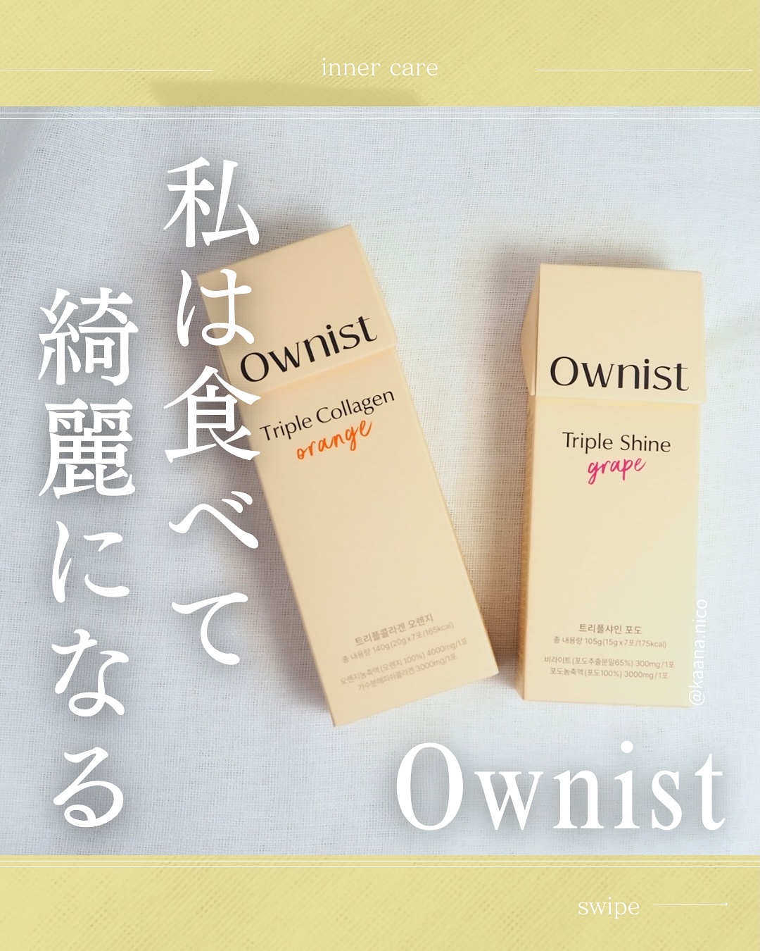 トリプルコラーゲン オレンジ/Ownist/美容サプリメントを使ったクチコミ（1枚目）
