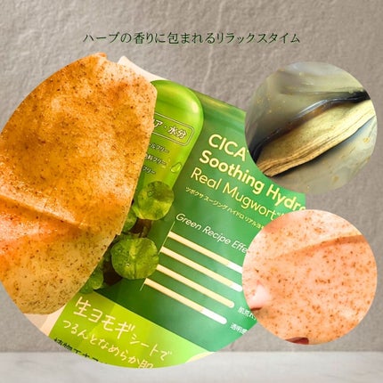 ツボクサスージングハイドロヨモギマスク/LIALUSTER/シートマスク・パックを使ったクチコミ(2枚目)