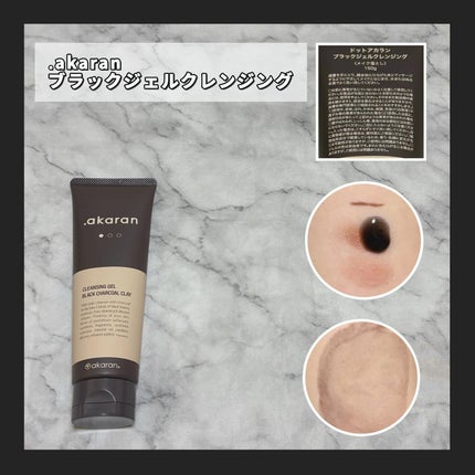 ブラックジェルクレンジング/.akaran/クレンジングジェルを使ったクチコミ(1枚目)