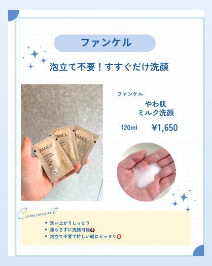 やわ肌ミルク洗顔/ファンケル/その他洗顔料を使ったクチコミ(1枚目)