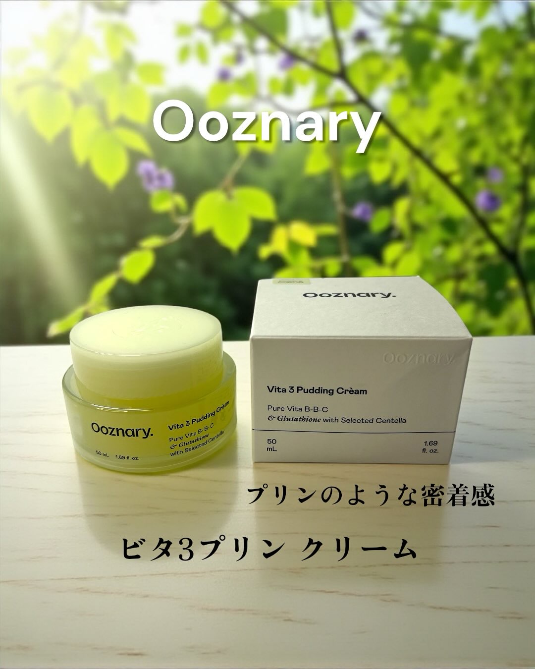 ビタ３プリンクリーム/オーズナリー/フェイスクリームを使ったクチコミ（1枚目）