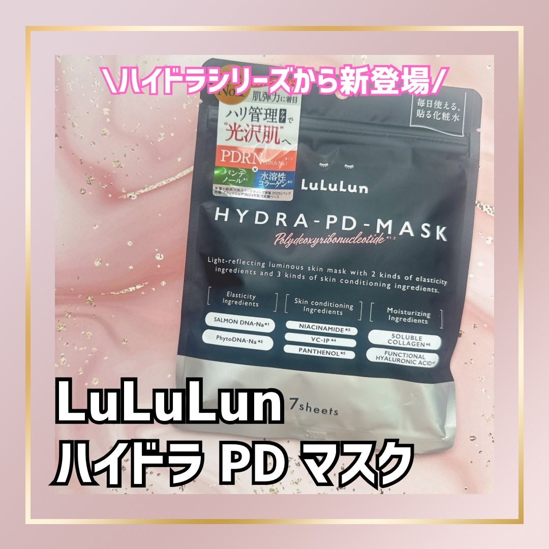 ルルルン ハイドラ PD マスク/ルルルン/シートマスク・パックを使ったクチコミ(1枚目)