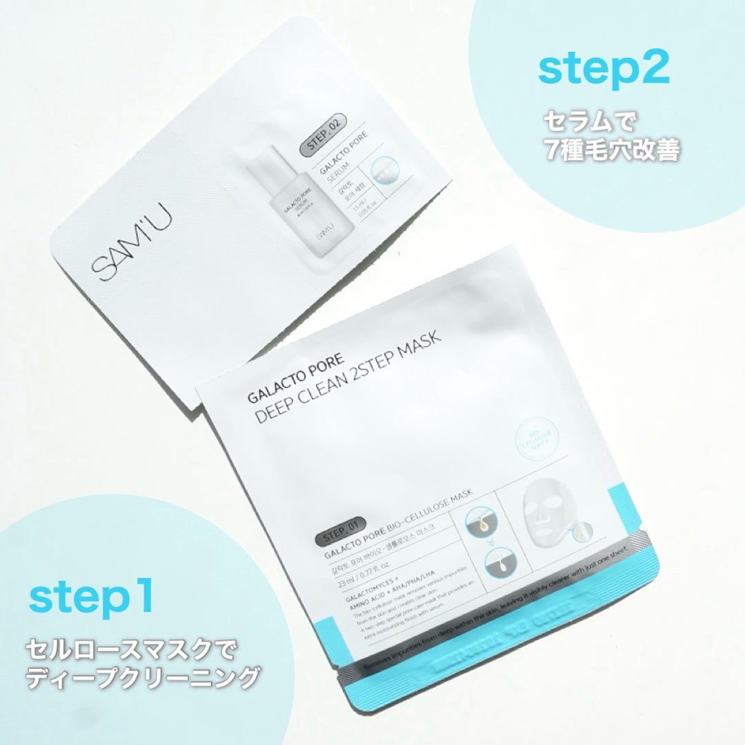 サミュ ガラクトポア ディープクリーン 2ステップマスク/SAM'U/シートマスク・パックを使ったクチコミ(3枚目)