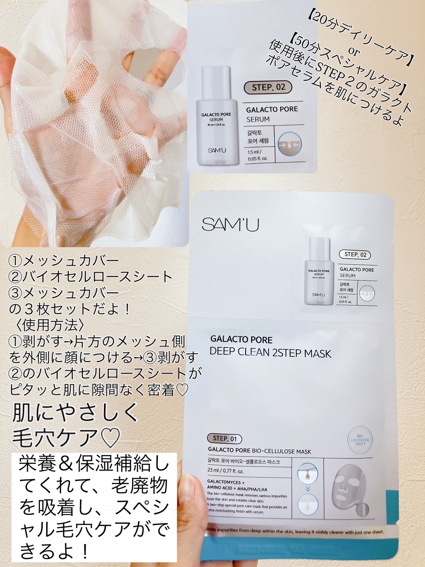 サミュ ガラクトポア ディープクリーン 2ステップマスク/SAM'U/シートマスク・パックを使ったクチコミ（3枚目）