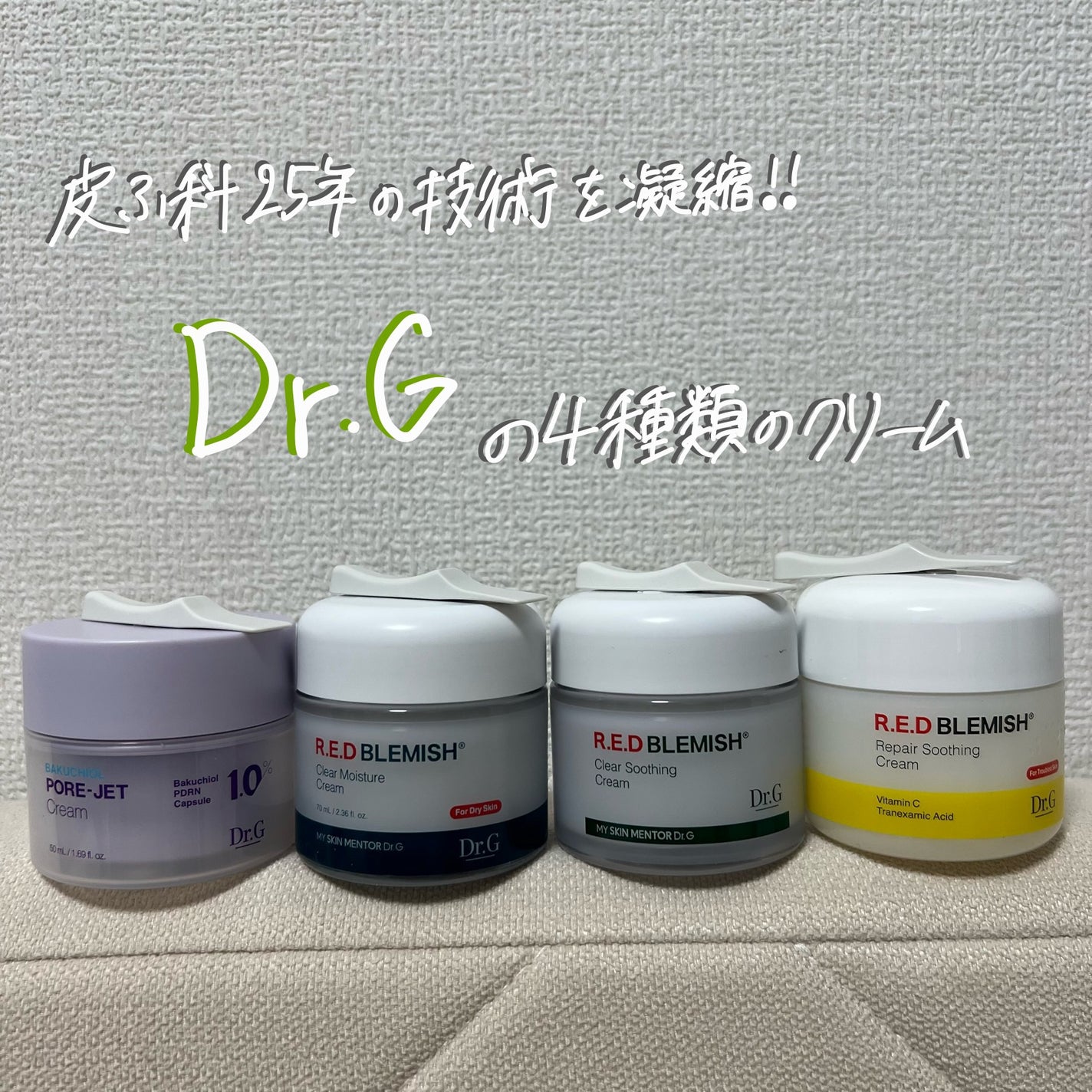 レッドブレミッシュ クリアスージングクリーム/Dr.G/フェイスクリームを使ったクチコミ(1枚目)