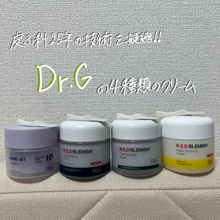 レッドブレミッシュ クリアスージングクリーム/Dr.G/フェイスクリームを使ったクチコミ(1枚目)