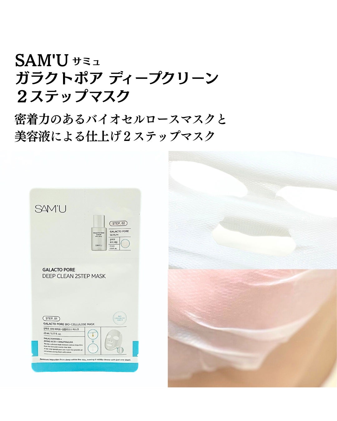 サミュ ガラクトポア セラム/SAM'U/美容液を使ったクチコミ(4枚目)