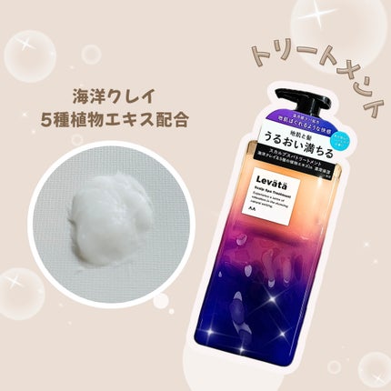 レバタ スカルプスパ シャンプー/トリートメント/Levätä/市販シャンプーを使ったクチコミ(3枚目)