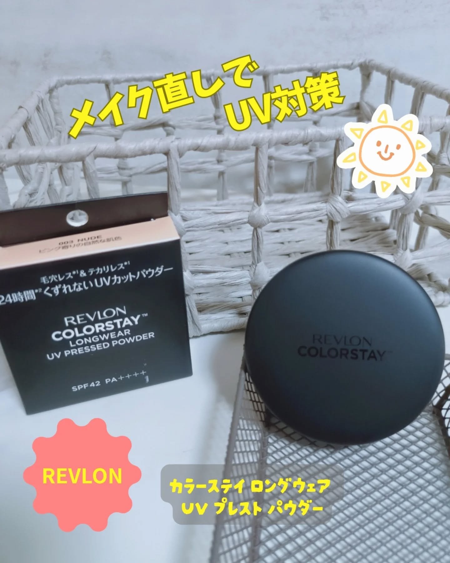 レブロン カラーステイ ロングウェア UV プレスト パウダー/REVLON/プレストパウダーを使ったクチコミ（1枚目）