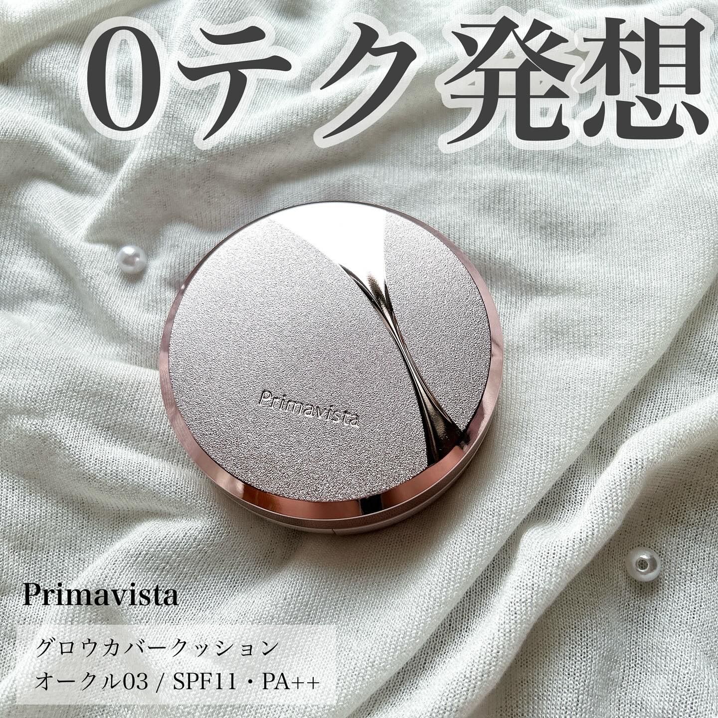 プリマヴィスタ グロウカバー クッション パフ(クッションファンデーション用)/プリマヴィスタ/クッションファンデーションを使ったクチコミ（1枚目）