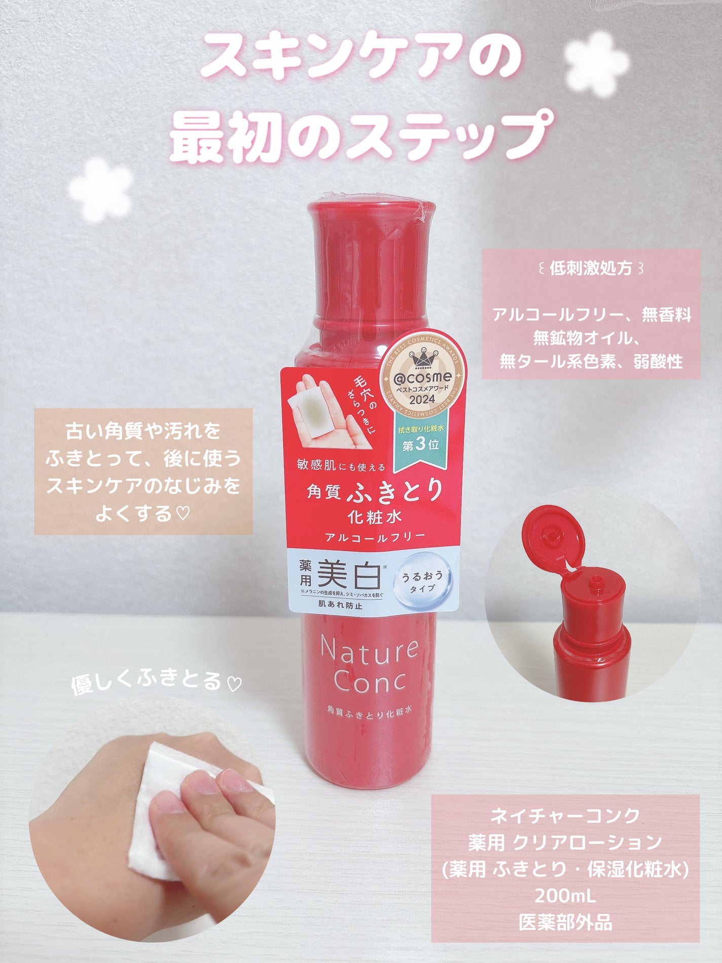 ネイチャーコンク 薬用クリアローション/ネイチャーコンク/拭き取り化粧水を使ったクチコミ(1枚目)