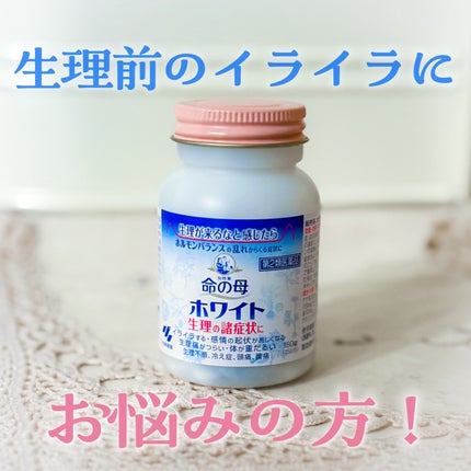 命の母ホワイト(医薬品)/命の母/その他を使ったクチコミ(1枚目)