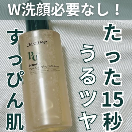 ポアオイルバブルクレンジング/CELORABY/その他洗顔料を使ったクチコミ(1枚目)